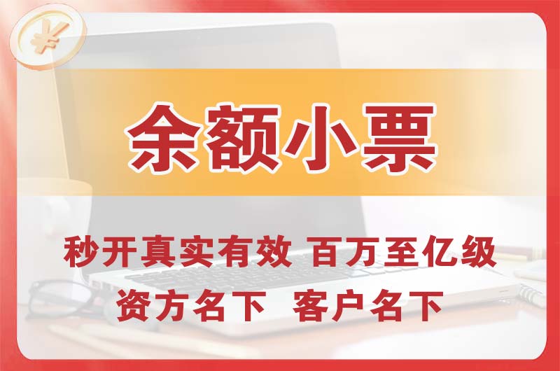 玉溪余额小票